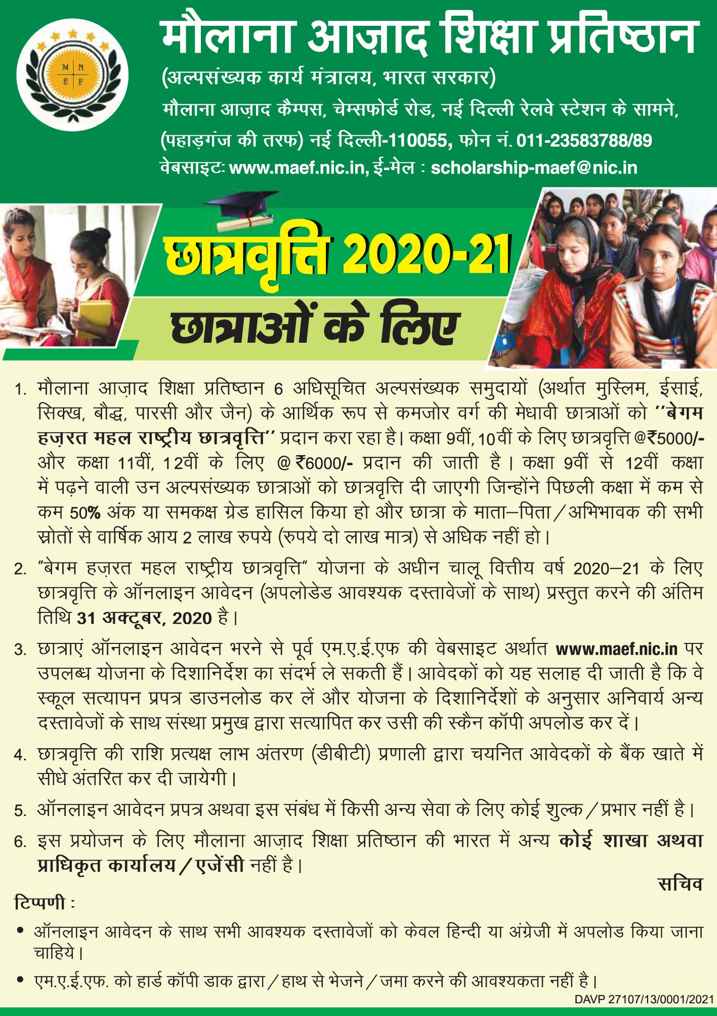 begum hazrat mahal national scholarship 2020-21