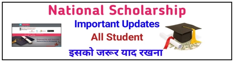 National Scholarship Important Update