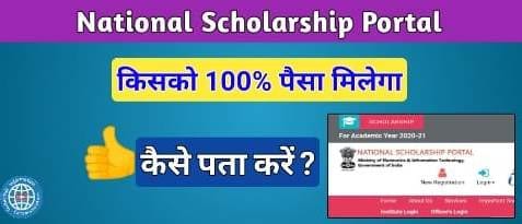 nsp scholarship payment