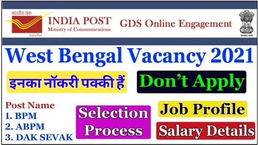 West Bengal GDS Recruitment 2021