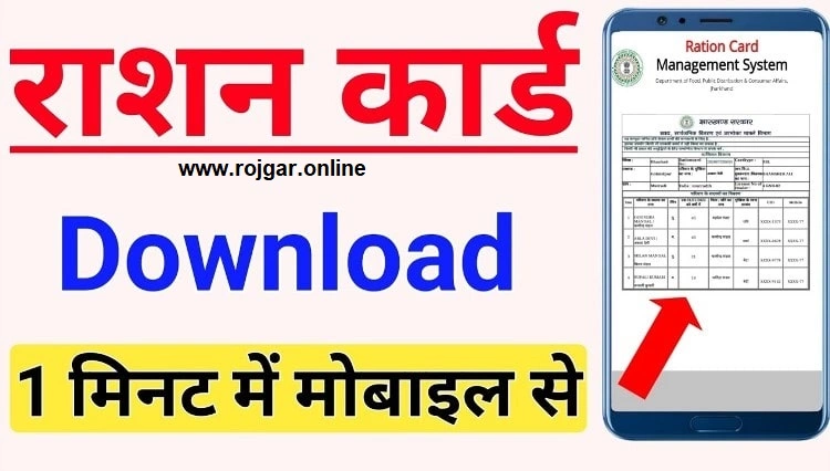 How to Download Ration Card