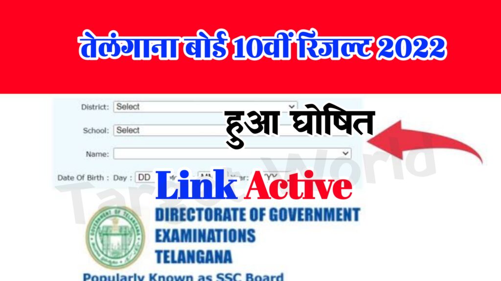 TS SSC Results 2022 Manabadi Link [ Out ] bse.telangana.gov.in