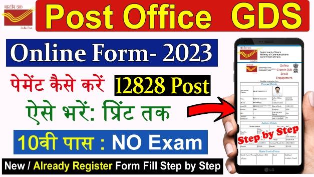 india post office gds 2023 form